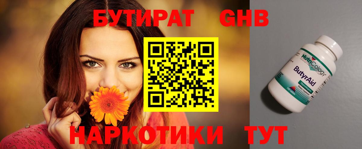 Кунгур  Бутират  Вход с VPN  Бутират буратино 
