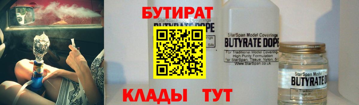 Бутират 1.4BDO  Кунгур 