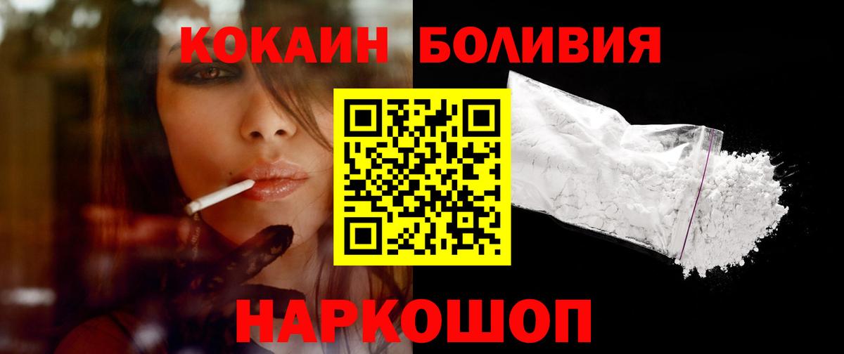 КОКАИН Боливия  COCAIN FishScale  Вход с VPN  Кунгур 
