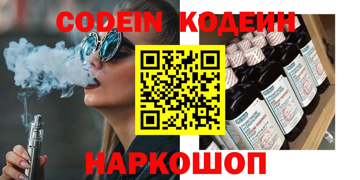Кодеин напиток Lean (лин)  Codein Purple Drank  Кунгур 