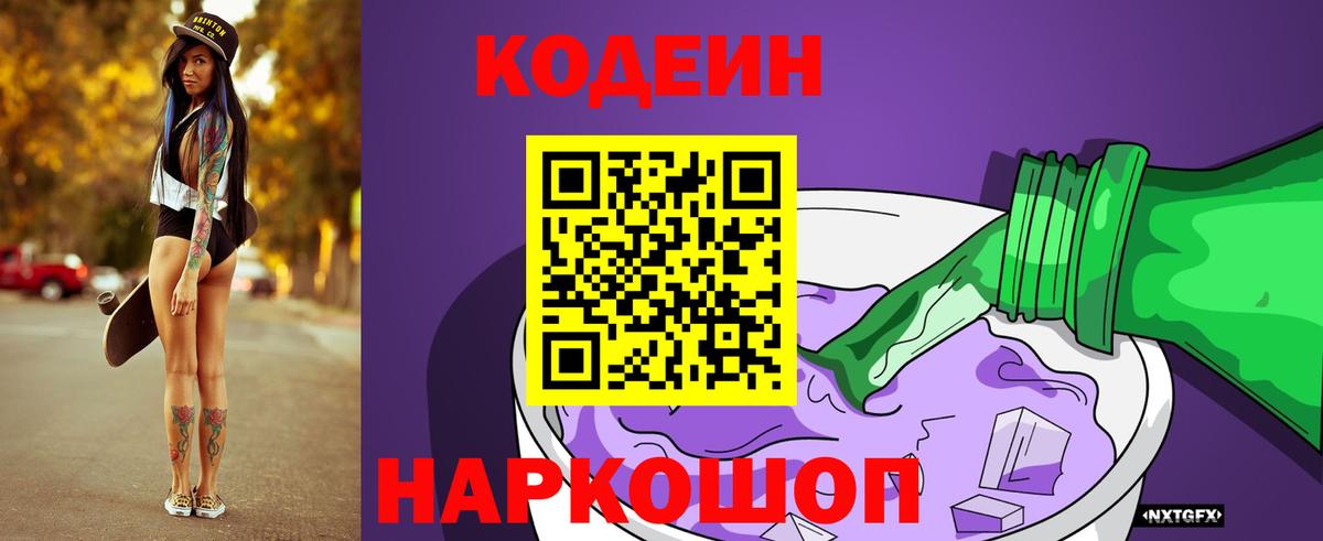 Кунгур  Codein Purple Drank  Вход с VPN 