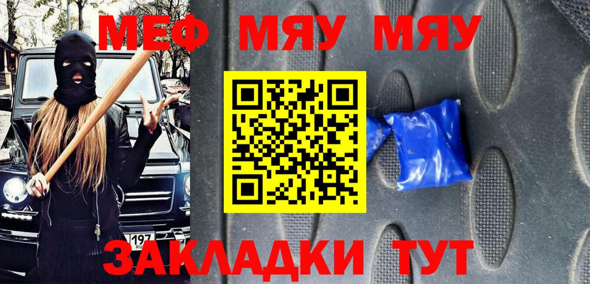 МЯУ-МЯУ mephedrone  МЕФ mephedrone  МЕФ  Кунгур  Меф 