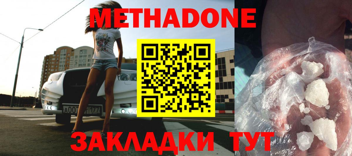 Метадон methadone  МЕТАДОН белоснежный  Кунгур 