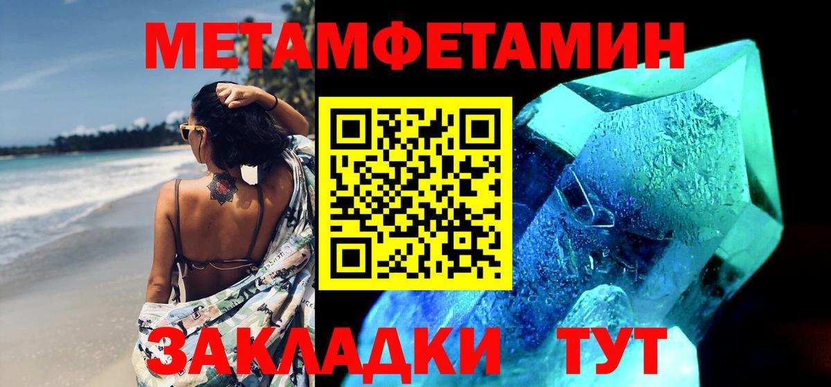 Первитин кристалл  Вход с VPN  МЕТАМФЕТАМИН  Кунгур 